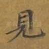 见