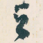 与