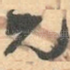 元
