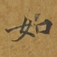 如