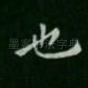 也