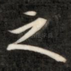 之
