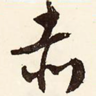 赤