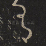 有