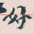 好