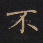不