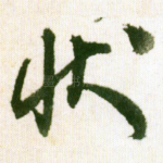 状
