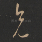 兄