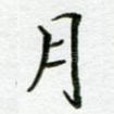 月