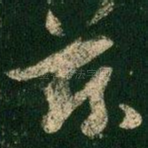 兹