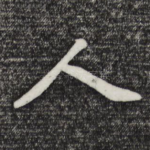 人