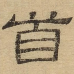 首