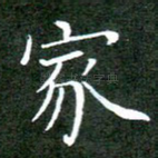 家