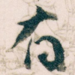 有
