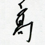 高