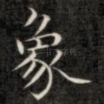 象