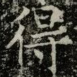 得