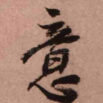 意