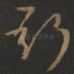 斯