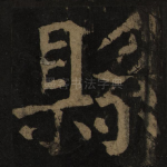 县