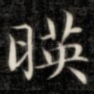 映