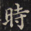 时