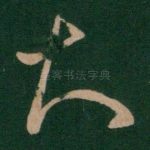 知