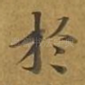 于