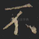 不