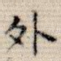 外