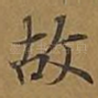 故