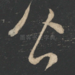 皆