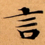 言