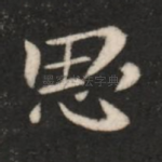 思