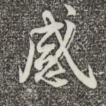 感