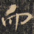 而