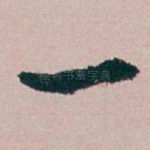一