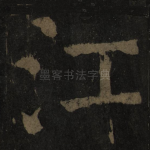 江