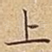 上