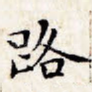 路