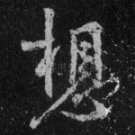 想