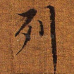 列