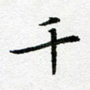 千