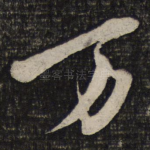 万