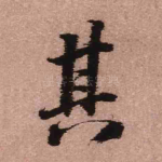其
