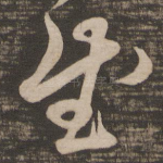 慰