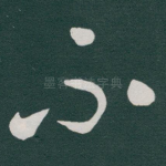 不