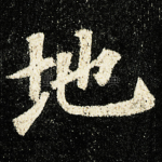 地