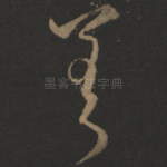 差