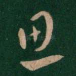 思
